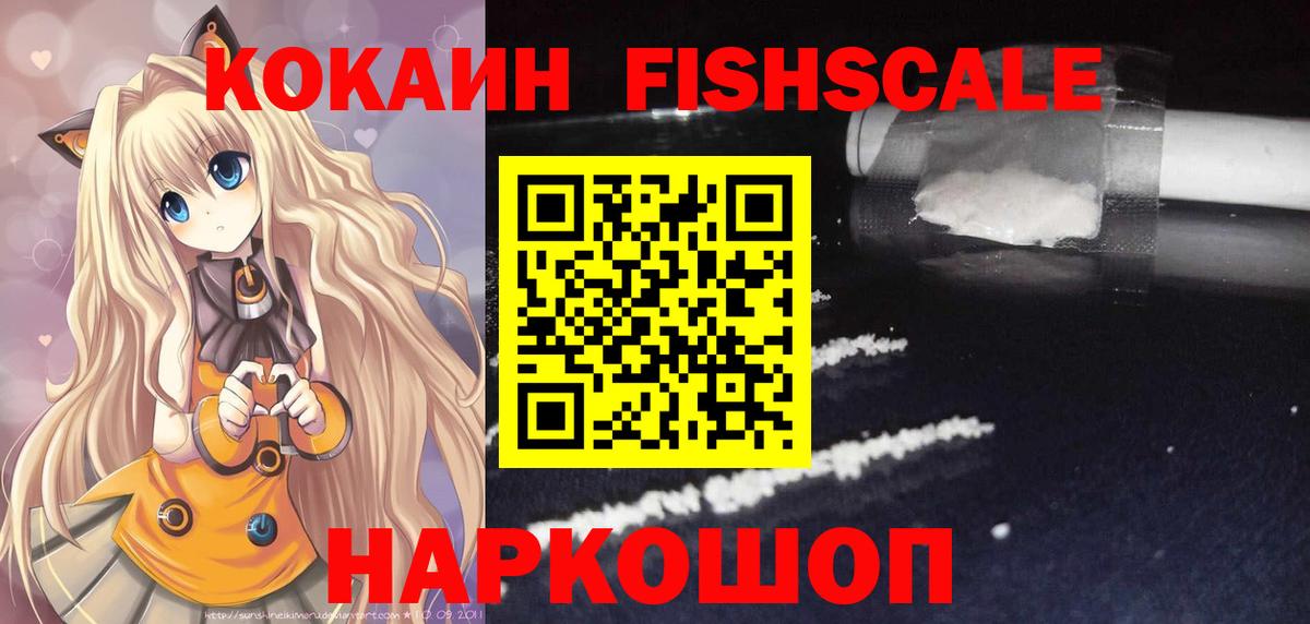 Архангельск  КОКАИН Эквадор  Кокаин  COCAIN Fish Scale  Вход с VPN 