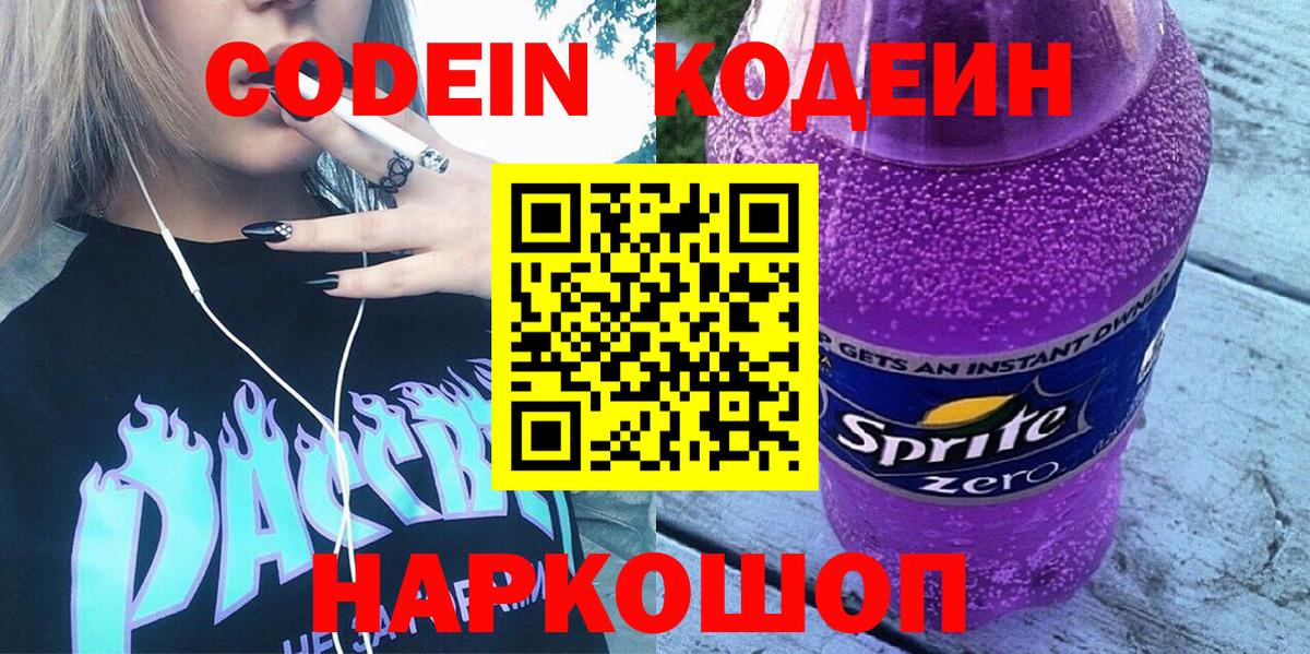 Кодеин Purple Drank  Вход с VPN  Архангельск  Codein Purple Drank 