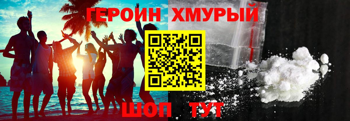 ГЕРОИН  Вход с VPN  Архангельск  Героин хмурый 