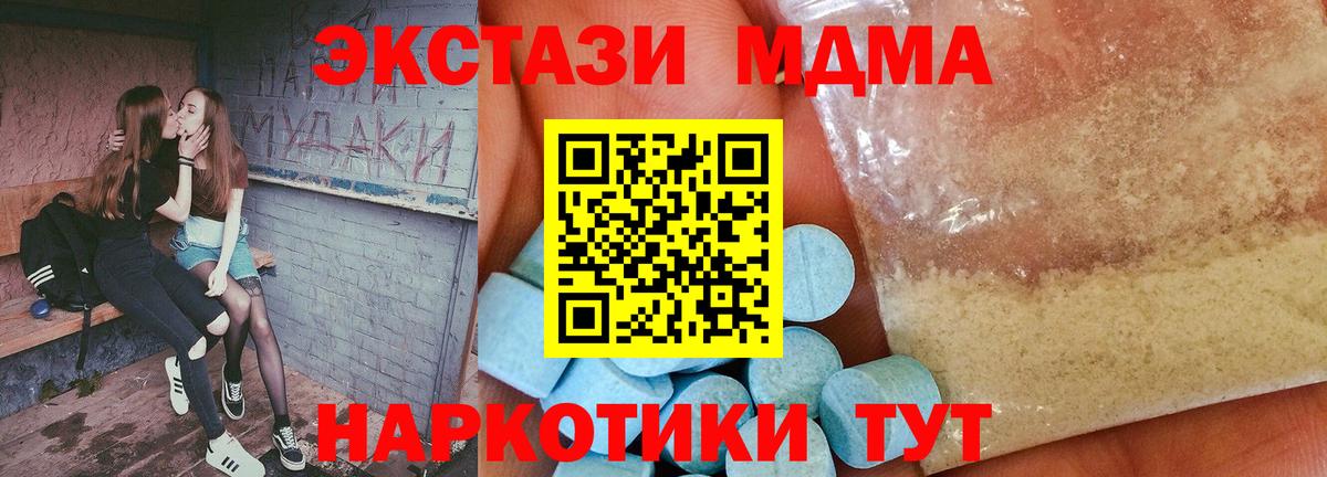 MDMA кристаллы Архангельск